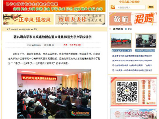 【中国高校之窗】著名语言学家肖奚强教授应邀来淮北师范大学文学院讲学