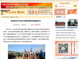 【中国高校之窗】淮北师范大学举行滨湖校区图书馆奠基仪式