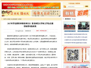 【中国高校之窗】2017年学位授权审核结果公示 淮北师范大学硕士学位点建设取得可喜成绩