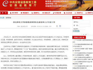 【安徽教育网】首页：淮北师范大学积极推进师资队伍建设和人才引进工作