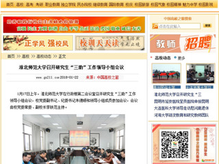 【中国高校之窗】淮北师范大学召开研究生“三助”工作领导小组会议