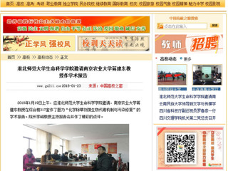 【中国高校之窗】淮北师范大学生命科学学院邀请南京农业大学蒋建东教授作学术报告