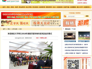 【中国高校之窗】淮北师范大学举行2018年重阳节爱老敬老系列活动开幕式