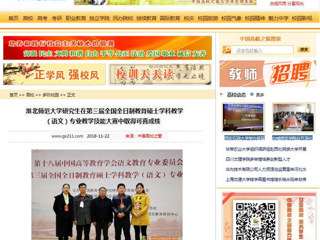 【中国高校之窗】淮北师范大学研究生在第三届全国全日制教育硕士学科教学（语文）专业教学技能大赛中取得可喜成绩