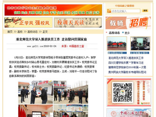 【中国高校之窗】淮北师范大学深入推进扶贫工作 走访慰问贫困家庭