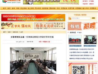 【中国高校之窗】安徽博物院金鑫一行来淮北师范大学进行学术交流