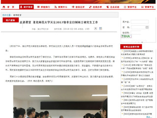 【安徽教育网】走进课堂 淮北师范大学关注2017级非全日制硕士研究生工作