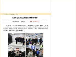 【中国高校之窗】淮北师范大学领导检查新学期开学工作