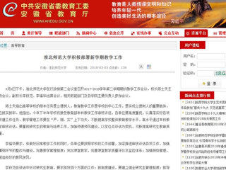 【安徽教育网】淮北师范大学积极部署新学期教学工作
