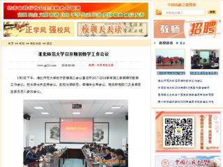【中国高校之窗】淮北师范大学召开期初教学工作会议