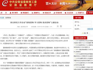 【安徽教育网】淮北师范大学启动“致敬雷锋 学习雷锋 我是雷锋”主题活动