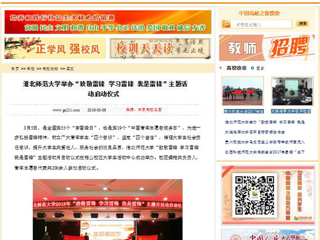 【中国高校之窗】 淮北师范大学举办“致敬雷锋 学习雷锋 我是雷锋”主题活动启动仪式