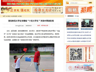 【中国高校之窗】淮北师范大学在安徽省“十佳大学生”评选中再创佳绩