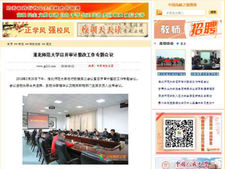 【中国高校之窗】淮北师范大学召开审计整改工作专题会议
