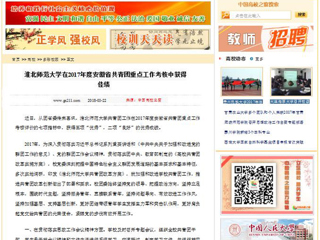 【中国高校之窗】淮北师范大学在2017年度安徽省共青团重点工作考核中获得佳绩
