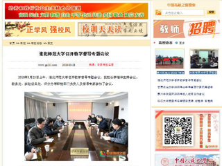 【中国高校之窗】淮北师范大学召开教学督导专题会议