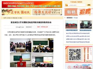 【中国高校之窗】淮北师范大学开展防范电信网络诈骗宣传教育活动