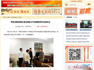 【中国高校之窗】界首市教育局来淮北师范大学选聘优秀毕业研究生
