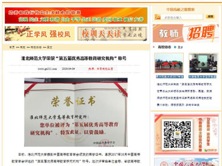 【中国高校之窗】淮北师范大学荣获“第五届优秀高等教育研究机构”称号