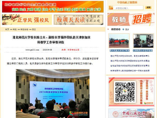 【中国高校之窗】淮北师范大学校长陈士夫、副校长李福华带队赴天津参加本科教学工作审核评估