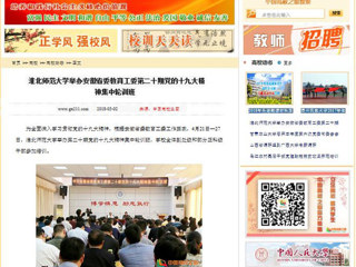 【中国高校之窗】淮北师范大学举办安徽省委教育工委第二十期党的十九大精神集中轮训班