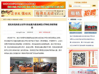 【中国高校之窗】 淮北市发改委主任李令安应邀为淮北师范大学师生作形势报告
