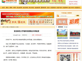 【中国高校之窗】淮北师范大学组织校园物业专项检查