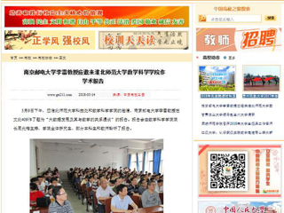 【中国高校之窗】南京邮电大学李雷教授应邀来淮北师范大学数学科学学院作学术报告