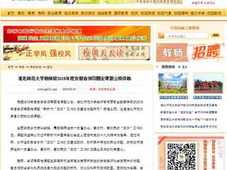 【中国高校之窗】淮北师范大学教师获2018年度安徽省领导圈定课题立项资助