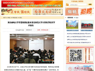 【中国高校之窗】南京邮电大学李雷教授应邀来淮北师范大学计算机学院作学术报告