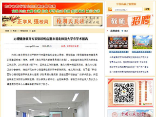 【中国高校之窗】心理健康教育专家张跃乾应邀来淮北师范大学作学术报告
