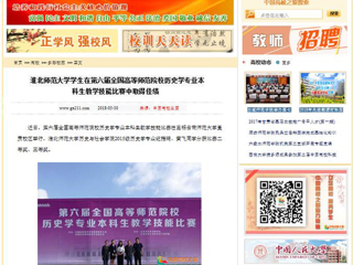 【中国高校之窗】淮北师范大学学生在第六届全国高等师范院校历史学专业本科生教学技能比赛中取得佳绩