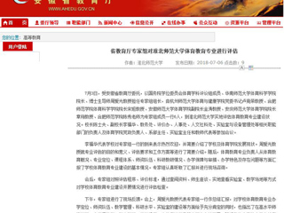 【安徽教育网】省教育厅专家组对淮北师范大学体育教育专业进行评估