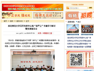 【中国高校之窗】淮北师范大学召开党委中心组“讲严立”专题学习研讨暨党课报告会