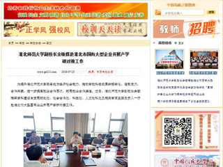 【中国高校之窗】淮北师范大学副校长余敏辉赴淮北市国有大型企业开展产学研对接工作