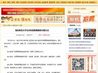 【中国高校之窗】淮北师范大学召开校园暑期维修专题会议