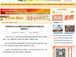 【中国高校之窗】淮北师范大学召开滨湖校区高知公寓建设领导小组和业主代表联席会议