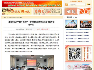 【中国高校之窗】淮北师范大学召开教育学一级学科硕士授权点合格评估专家评审会