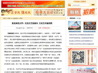 【中国高校之窗】淮北师范大学：红色文艺轻骑兵 文化艺术服务团