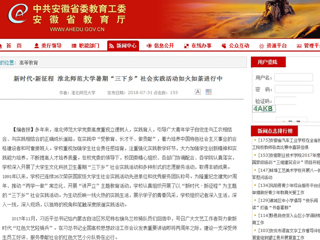 【安徽教育网】新时代·新征程 淮北师范大学暑期“三下乡”社会实践活动如火如荼进行中