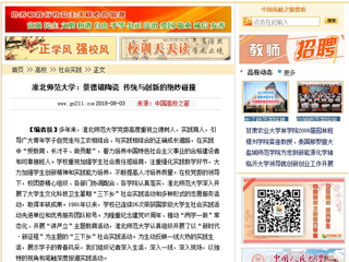【中国高校之窗】淮北师范大学：景德镇陶瓷 传统与创新的绝妙碰撞