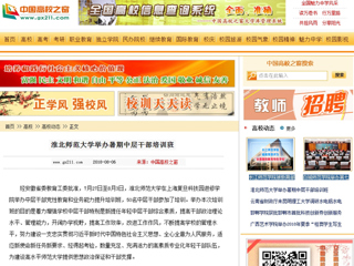 【中国高校之窗】淮北师范大学举办暑期中层干部培训班