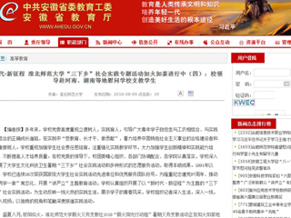 【安徽教育网】新时代·新征程 淮北师范大学“三下乡”社会实践专题活动如火如荼进行中（四）：校领导赴河南、湖南等地慰问学校支教学生