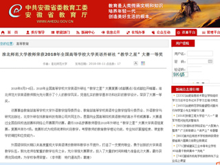 【安徽教育网】淮北师范大学教师荣获2018年全国高等学校大学英语外研社“教学之星”大赛一等奖