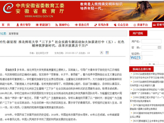 【安徽教育网】新时代·新征程 淮北师范大学“三下乡”社会实践专题活动如火如荼进行中（五）：红色精神筑梦新时代，改革开放惠及千万户