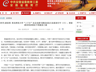 【安徽教育网】新时代·新征程 淮北师范大学“三下乡”社会实践专题活动如火如荼进行中（六）：探索教育培训理念下的脱贫之路