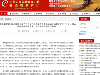 【安徽教育网】新时代·新征程 淮北师范大学“三下乡”社会实践专题活动如火如荼进行中（十）：深入挖掘优秀传统艺术，与时俱进弘扬时代精神