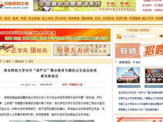 【中国高校之窗】淮北师范大学召开“讲严立”警示教育专题民主生活会征求意见座谈会