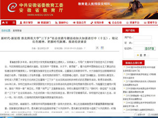 【安徽教育网】新时代·新征程 淮北师范大学“三下乡”社会实践专题活动如火如荼进行中（十五）：铭记红色精神，把握时代脉搏，推进经济建设