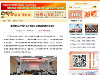 【中国高校之窗】淮北师范大学召开第五期辅导员素质能力集中培训会